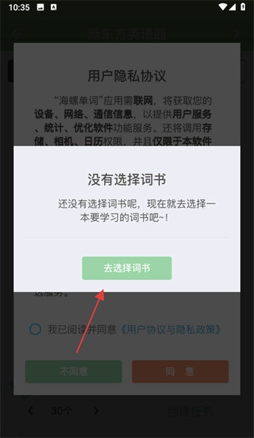 海螺单词app 海螺单词app