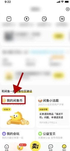 闲鱼闲鱼币抵扣在哪打开 闲鱼闲鱼币抵扣卖家收到的是钱吗 闲鱼闲鱼币抵扣在哪打开 闲鱼闲鱼币抵扣卖家收到的是钱吗