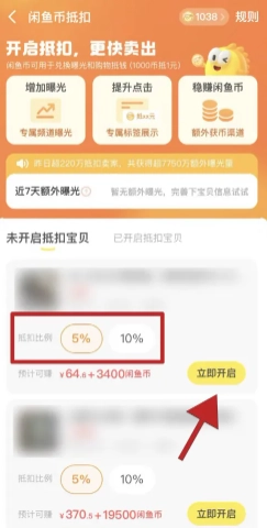闲鱼闲鱼币抵扣在哪打开 闲鱼闲鱼币抵扣卖家收到的是钱吗 闲鱼闲鱼币抵扣在哪打开 闲鱼闲鱼币抵扣卖家收到的是钱吗