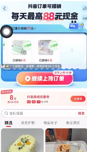 抖音每日报销订单入口怎么找不到了关闭了 抖音每日报销入口在哪里