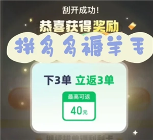 拼多多下单返现入口在哪 拼多多下单返现怎么领取