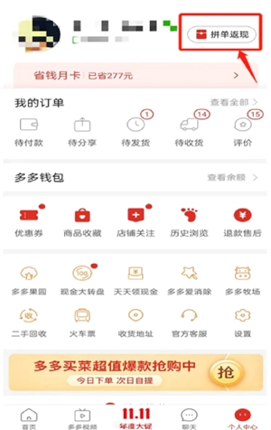 拼多多下单返现入口在哪 拼多多下单返现怎么领取