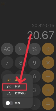 蘋果計(jì)算器怎么切換成科學(xué)計(jì)算器 蘋果計(jì)算器怎么調(diào)回正常模式