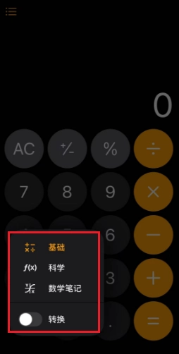 蘋果計(jì)算器怎么切換成科學(xué)計(jì)算器 蘋果計(jì)算器怎么調(diào)回正常模式