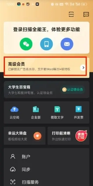 掃描全能王怎么取消自動(dòng)續(xù)費(fèi) 掃描全能王怎么取消訂閱