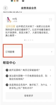 掃描全能王怎么取消自動(dòng)續(xù)費(fèi) 掃描全能王怎么取消訂閱