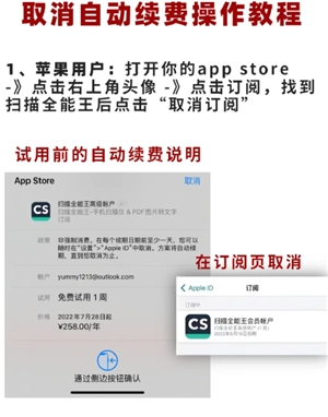 掃描全能王怎么取消自動(dòng)續(xù)費(fèi) 掃描全能王怎么取消訂閱 掃描全能王怎么取消自動(dòng)續(xù)費(fèi) 掃描全能王怎么取消訂閱