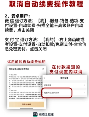 掃描全能王怎么取消自動(dòng)續(xù)費(fèi) 掃描全能王怎么取消訂閱 掃描全能王怎么取消自動(dòng)續(xù)費(fèi) 掃描全能王怎么取消訂閱