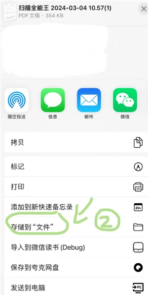 掃描全能王怎么去除圖片水印 掃描全能王怎么消除字跡