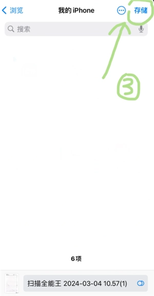 掃描全能王怎么去除圖片水印 掃描全能王怎么消除字跡