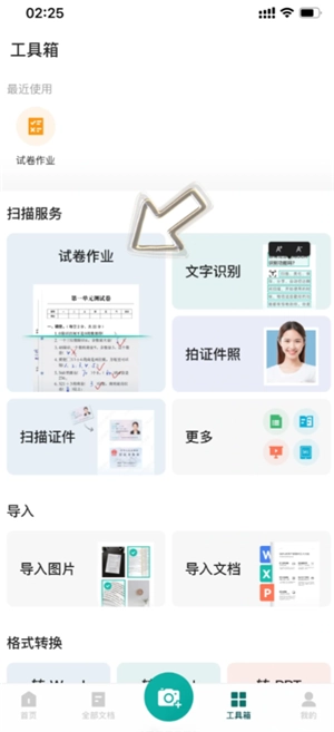 掃描全能王怎么去除圖片水印 掃描全能王怎么消除字跡