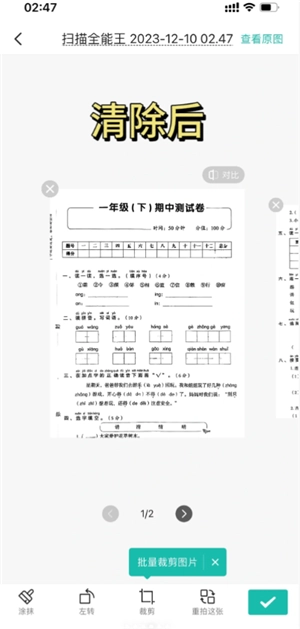 掃描全能王怎么去除圖片水印 掃描全能王怎么消除字跡