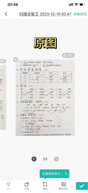 掃描全能王怎么去除圖片水印 掃描全能王怎么消除字跡