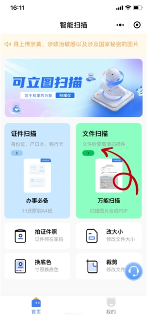 掃描全能王怎么去除圖片水印 掃描全能王怎么消除字跡