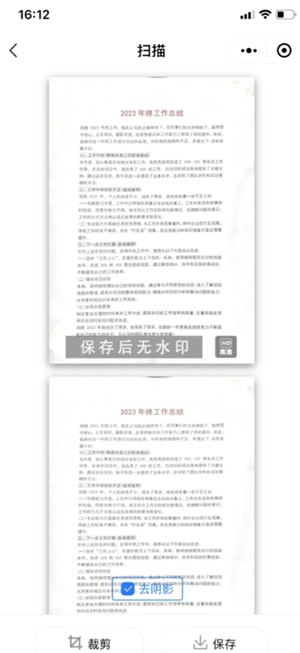 掃描全能王怎么去除圖片水印 掃描全能王怎么消除字跡