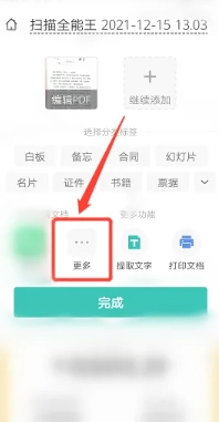 掃描全能王怎么掃描成pdf文件 掃描全能王怎么掃描成電子版