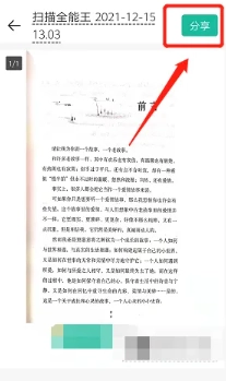 掃描全能王怎么掃描成pdf文件 掃描全能王怎么掃描成電子版