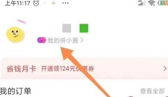 拼多多拼小圈怎么打開 拼多多拼小圈怎么添加好友 拼多多拼小圈怎么打開 拼多多拼小圈怎么添加好友