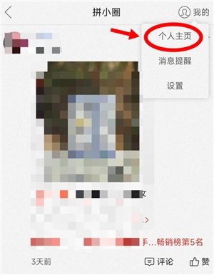 拼多多拼小圈怎么打開 拼多多拼小圈怎么添加好友 拼多多拼小圈怎么打開 拼多多拼小圈怎么添加好友