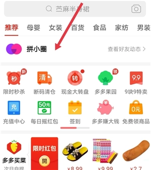 拼多多拼小圈怎么打開 拼多多拼小圈怎么添加好友 拼多多拼小圈怎么打開 拼多多拼小圈怎么添加好友
