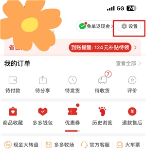 拼多多拼小圈怎么關閉 拼多多拼小圈關閉了別人還看得到嗎