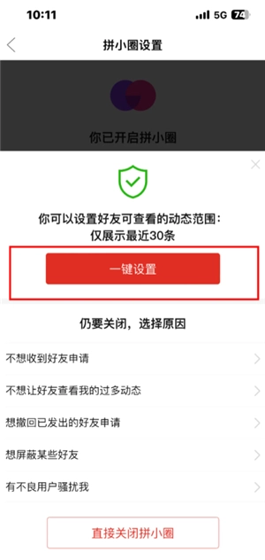 拼多多拼小圈怎么關閉 拼多多拼小圈關閉了別人還看得到嗎