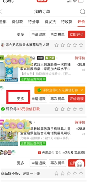 拼多多拼小圈怎么關閉 拼多多拼小圈關閉了別人還看得到嗎