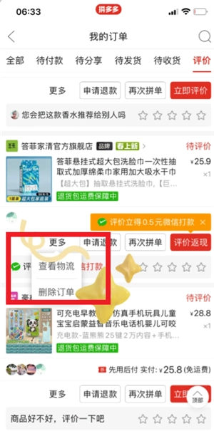 拼多多拼小圈怎么關閉 拼多多拼小圈關閉了別人還看得到嗎
