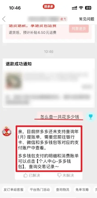 拼多多怎么看總共消費多少錢 拼多多怎么看一年的總消費 拼多多怎么看總共消費多少錢 拼多多怎么看一年的總消費