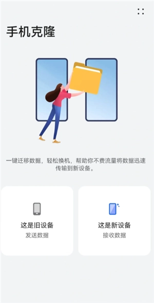 華為手機(jī)克隆操作步驟 華為手機(jī)克隆使用教程 華為手機(jī)克隆操作步驟 華為手機(jī)克隆使用教程