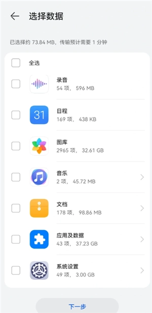華為手機(jī)克隆操作步驟 華為手機(jī)克隆使用教程 華為手機(jī)克隆操作步驟 華為手機(jī)克隆使用教程