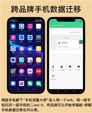 華為手機克隆怎么把微信聊天記錄傳過來 華為手機克隆是把所有的數據都復制過去嗎