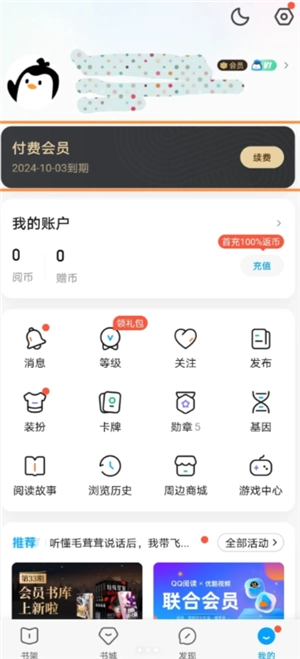 QQ閱讀怎么取消自動(dòng)續(xù)費(fèi) QQ閱讀怎么取消自動(dòng)購(gòu)買下一章