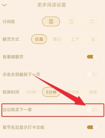 QQ閱讀怎么取消自動(dòng)續(xù)費(fèi) QQ閱讀怎么取消自動(dòng)購(gòu)買下一章