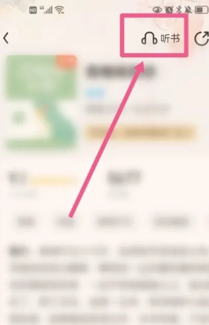 QQ閱讀怎么設(shè)置聽書模式 QQ閱讀怎么設(shè)置字體大小 QQ閱讀怎么設(shè)置聽書模式 QQ閱讀怎么設(shè)置字體大小