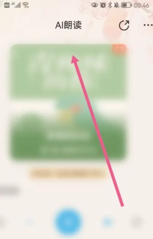 QQ閱讀怎么設(shè)置聽書模式 QQ閱讀怎么設(shè)置字體大小 QQ閱讀怎么設(shè)置聽書模式 QQ閱讀怎么設(shè)置字體大小