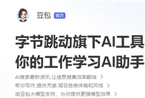 豆包刪除的對話怎么找回 豆包刪除的記錄能恢復嗎