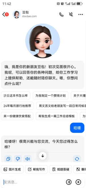 豆包刪除的對話怎么找回 豆包刪除的記錄能恢復嗎