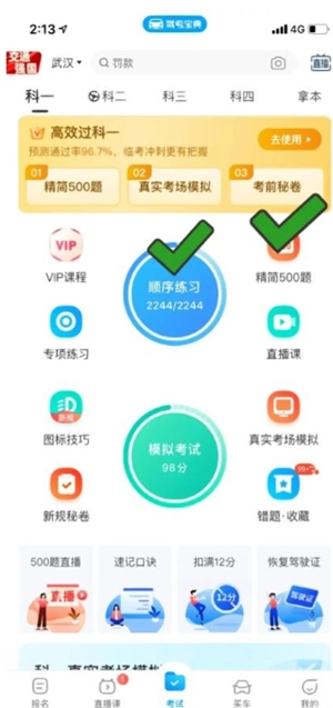 駕考寶典科目一和真實考試一樣嗎 駕考寶典科目一考試技巧和口訣