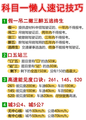 駕考寶典科目一和真實考試一樣嗎 駕考寶典科目一考試技巧和口訣
