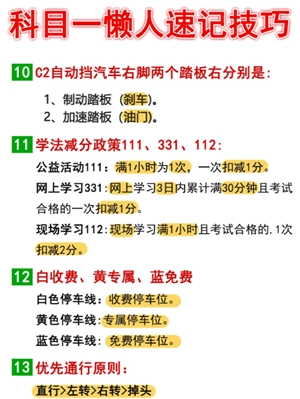 駕考寶典科目一和真實考試一樣嗎 駕考寶典科目一考試技巧和口訣