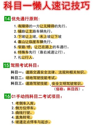 駕考寶典科目一和真實考試一樣嗎 駕考寶典科目一考試技巧和口訣