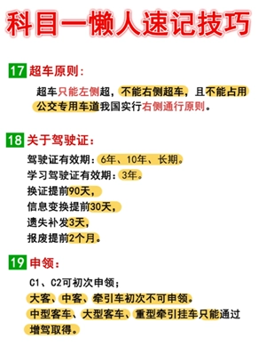 駕考寶典科目一和真實考試一樣嗎 駕考寶典科目一考試技巧和口訣