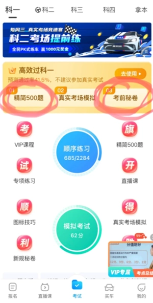 駕考寶典vip有用嗎 駕考寶典vip可以登錄幾個設(shè)備 駕考寶典vip有用嗎 駕考寶典vip可以登錄幾個設(shè)備