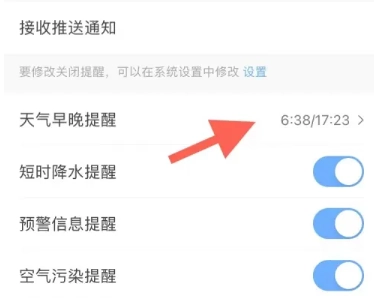 墨跡天氣怎么取消自動續費 墨跡天氣怎么取消早晚提醒