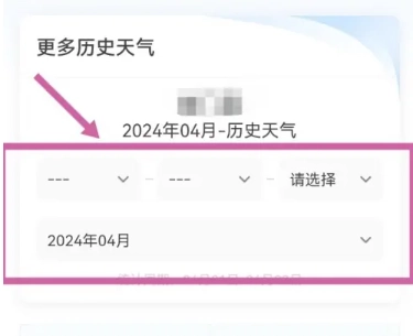 墨跡天氣怎么看去年今天的溫度 墨跡天氣怎么看歷史天氣