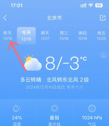 墨跡天氣怎么看去年今天的溫度 墨跡天氣怎么看歷史天氣