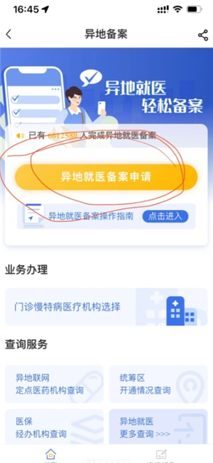 國家醫保服務平臺異地備案 國家醫保服務平臺異地備案操作指南
