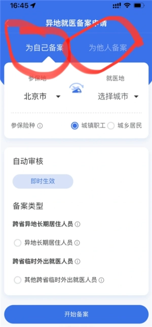 國家醫保服務平臺異地備案 國家醫保服務平臺異地備案操作指南