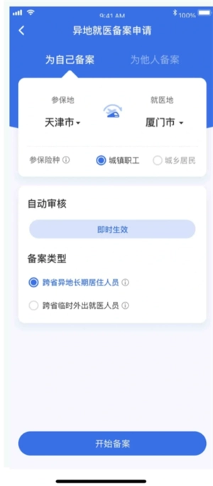國家醫保服務平臺異地備案 國家醫保服務平臺異地備案操作指南